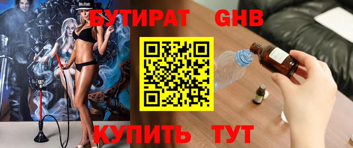 БУТИРАТ BDO 33% Кулебаки