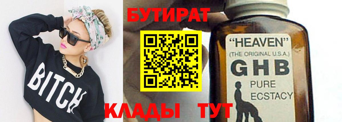 БУТИРАТ  Бутират GHB  Вход с VPN  Кулебаки 
