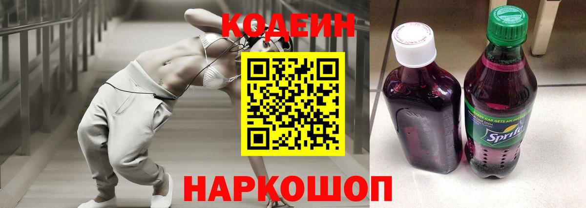 Кодеиновый сироп Lean Purple Drank  Вход с VPN  Кулебаки 