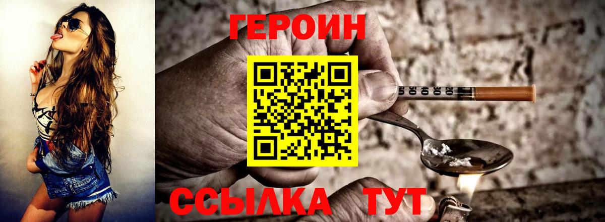 ГЕРОИН хмурый Кулебаки