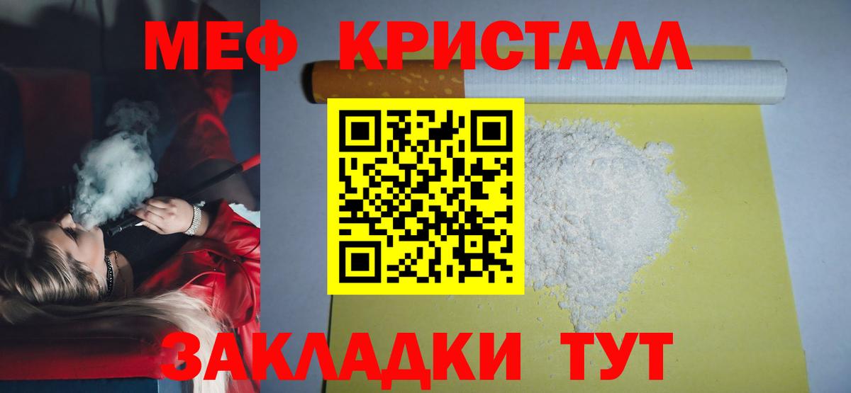 Мефедрон кристаллы Кулебаки